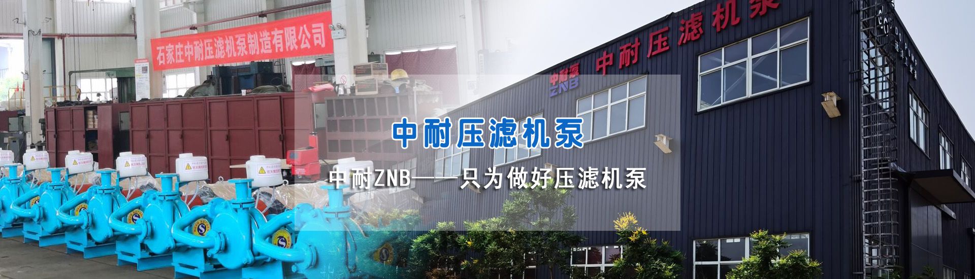 石家莊中耐壓濾機泵制造有限公司 石家莊中耐壓濾機泵制造有限公司